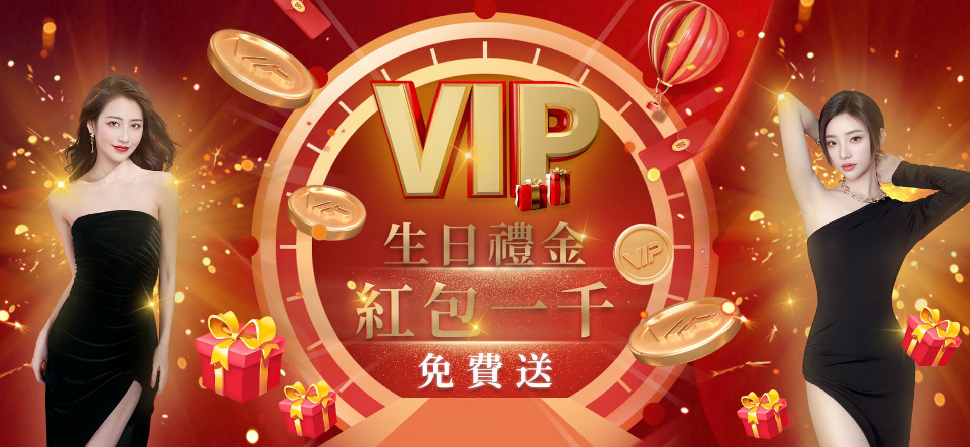 TU-VIP生日禮金 紅包1,000免費送